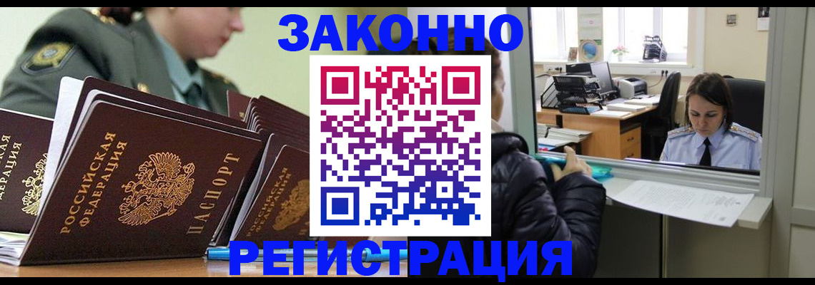 временная регистрация адрес в Куйбышеве