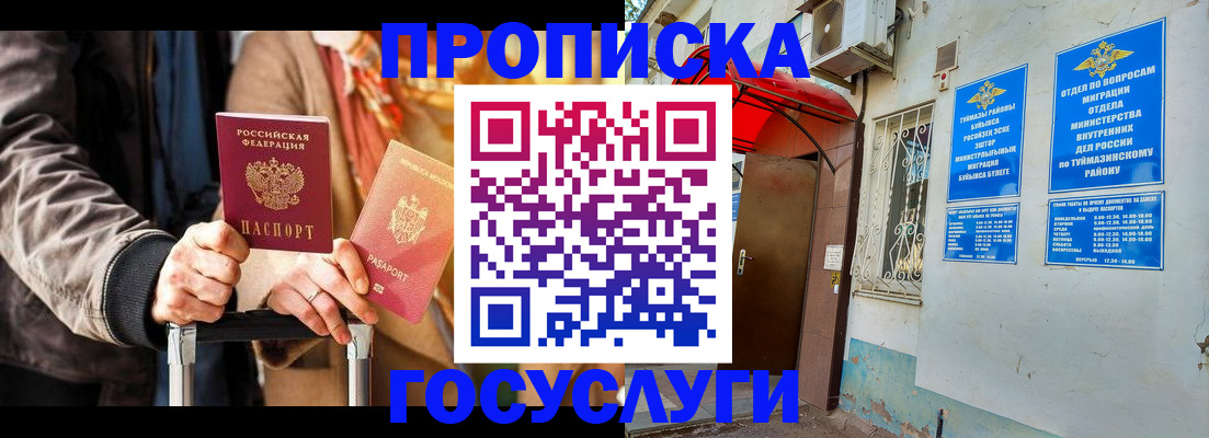 прописка гарантия в Куйбышеве