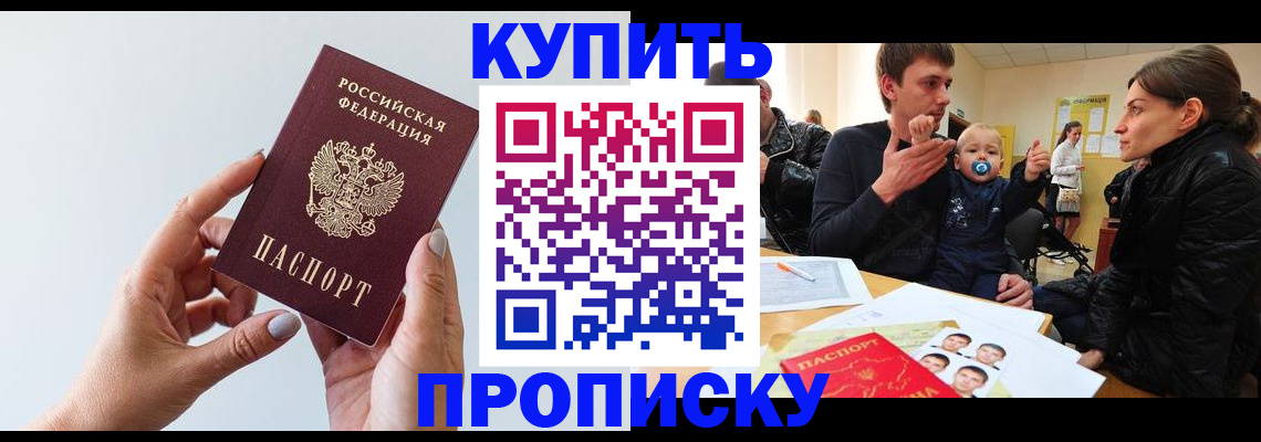 прописка 2025 в Куйбышеве