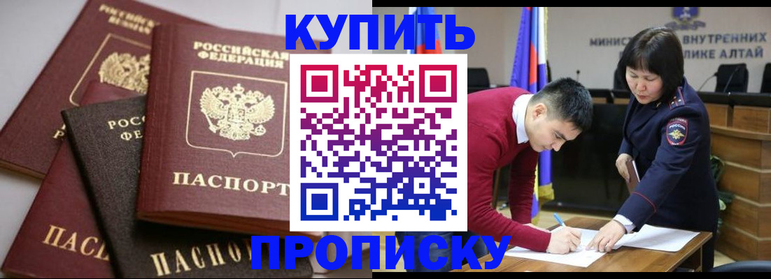 прописка законно в Куйбышеве