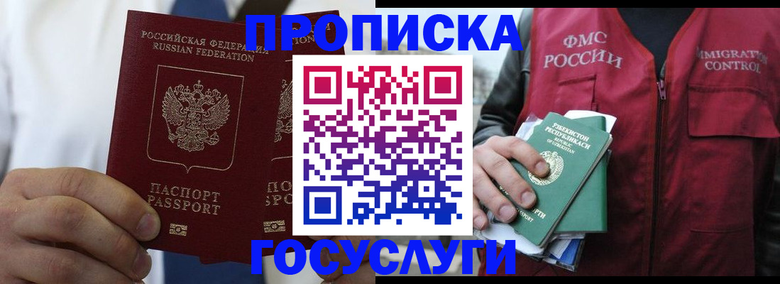 прописка законно в Куйбышеве