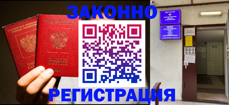 регистрация в Куйбышеве