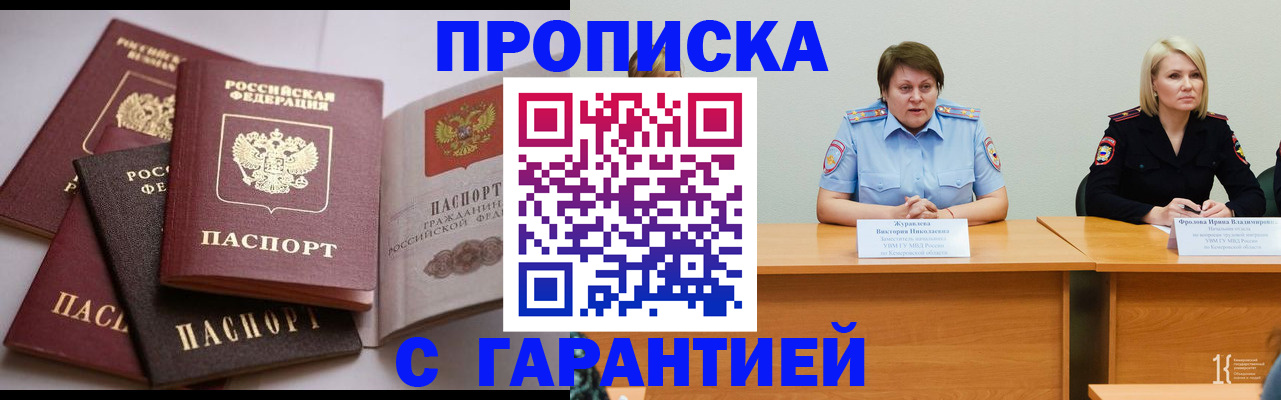 прописка регистрация в Куйбышеве