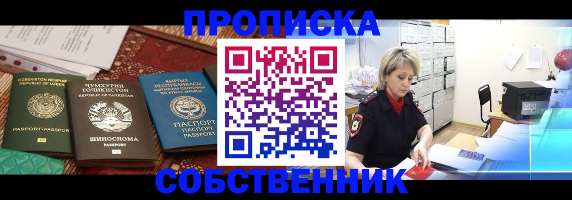 временная регистрация гарантия в Куйбышеве